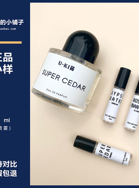 自分无人区玫瑰超级雪松小样