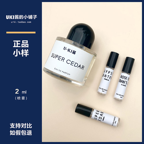 自分无人区玫瑰超级雪松小样