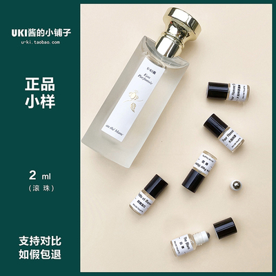 正品滚珠香水小样大吉岭茶白茶