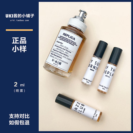 正品香水小样慵懒周末温暖壁炉火光梧叶秋声微醺航海物语爵士酒廊