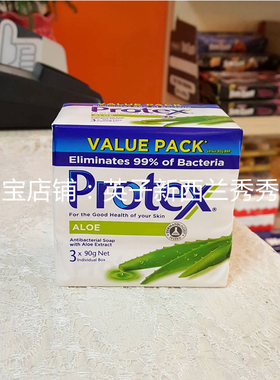 现货！新西兰Protex香皂洗脸洗澡洗衣芦荟超值家庭装1盒3块