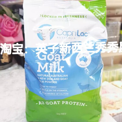 caprilac澳洲老年人1kg山羊奶粉