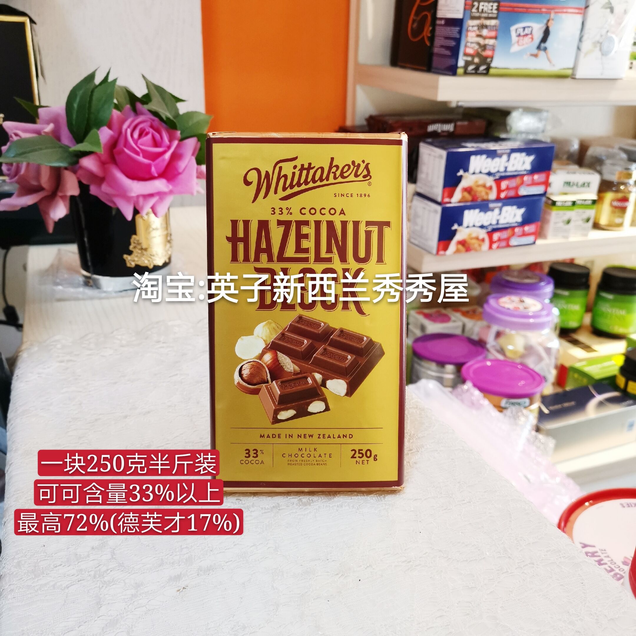 现货！新西兰Whittaker's惠特克巧克力250g榛子72%黑巧多味可选-封面