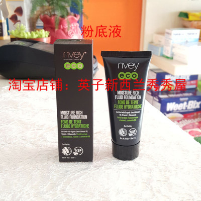 现货! 新西兰澳洲nvey eco安伊蔻粉底液30ml 彩妆 保湿滋养