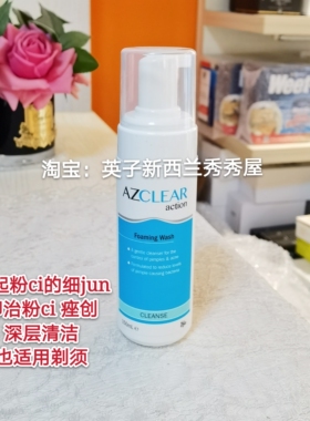 现货！澳洲Ego Azclear祛痘泡沫洁面乳洗面奶适合痘痘油性150ml