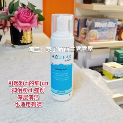 现货！澳洲Ego Azclear祛痘泡沫洁面乳洗面奶适合痘痘油性150ml
