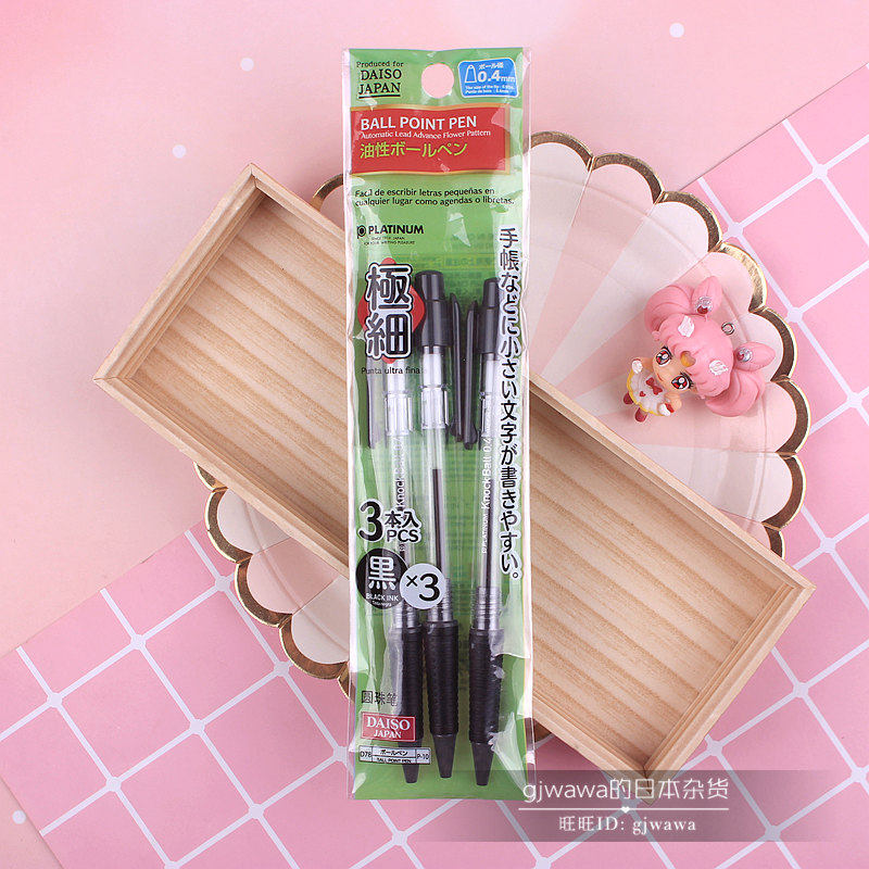 日本大创daiso圆珠笔顺滑极细0.4mm3枚 手帐笔黑色商务油性伸缩笔