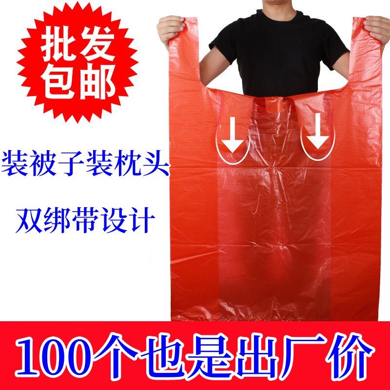 红色塑料袋加厚背心式购物袋枕头
