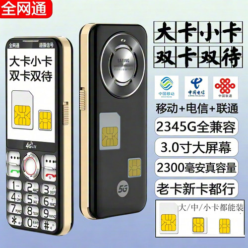 全网通大卡槽小卡槽双卡双待老人手机新旧老式大卡中卡2345G频段