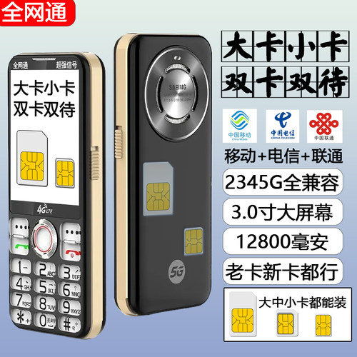 全网通大卡槽小卡槽双卡双待老人手机新旧老式大卡2345G全频段机
