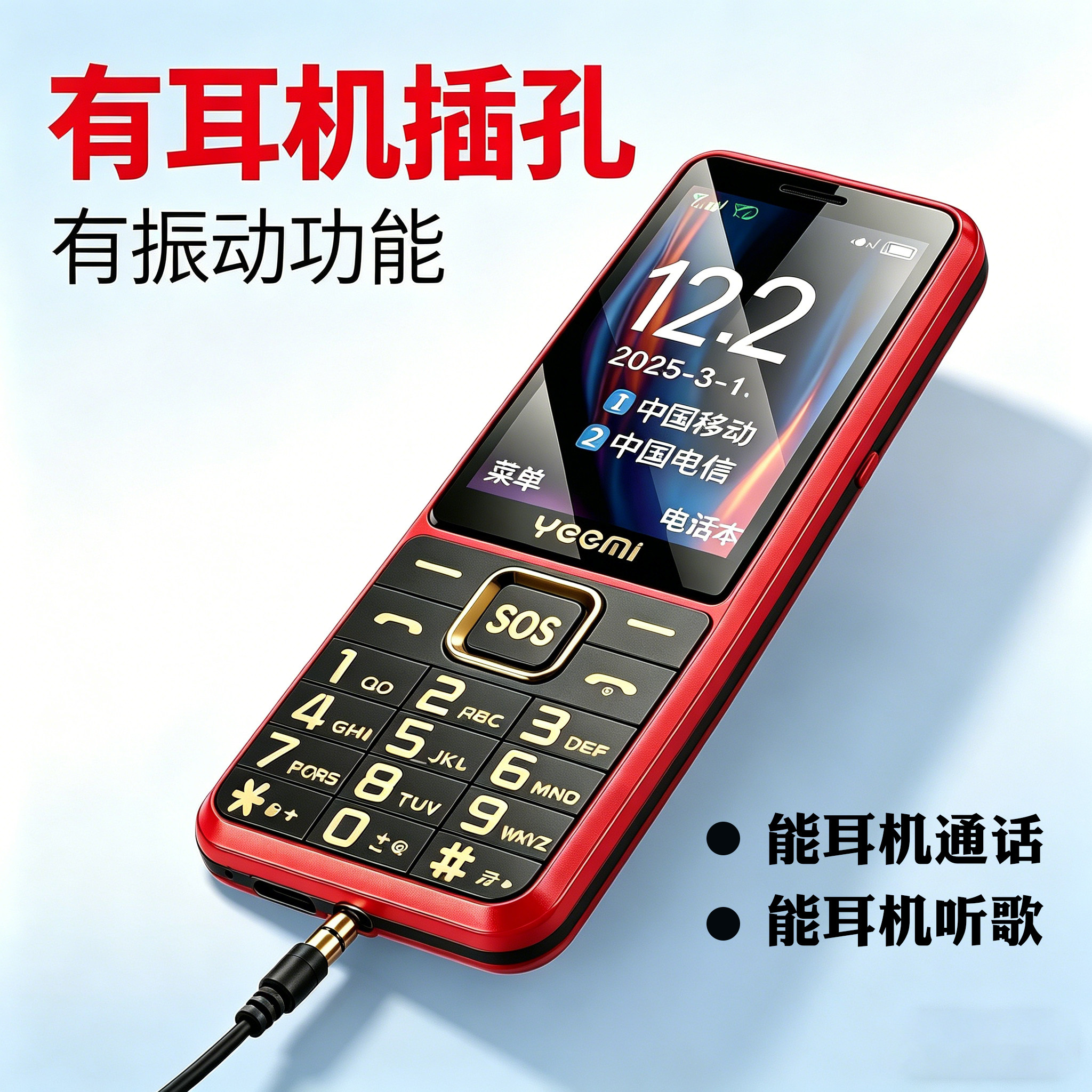 有耳机插孔老人手机支持耳机通话听歌3.5mm标准圆孔带振动拍照4G