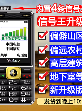 升级版内置4天线强信号老人手机农村偏僻山区45G信号增强volte新