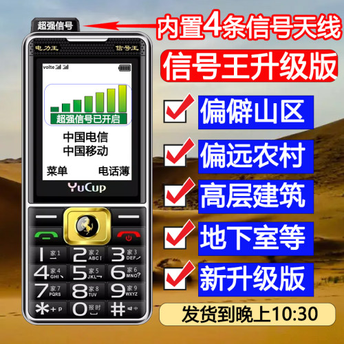 2026升级版内置4天线强信号增强老人手机农村偏僻山区VOLTE4G5G