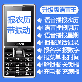 报农历日期老人手机升级全语音王播报阴历阳历星期老年机读年月日