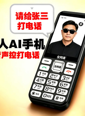 声控打电话盲人专用老人手机自动报时全语音王凸起按键微信视频新