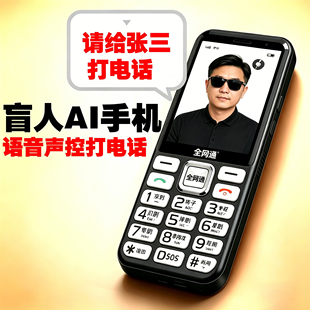 声控打电话盲人专用老人手机自动报时全语音王凸起按键微信视频新