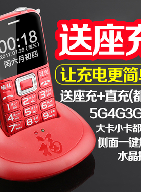 带座充老人手机简单充电老年机侧面一键解锁大字大声5g4g3g2g卡