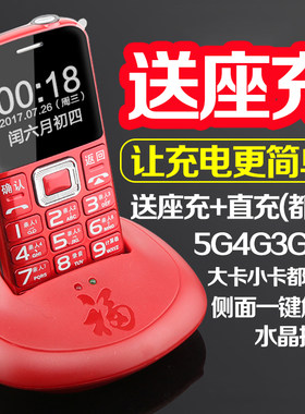 带座充老人手机大字大声移动卡