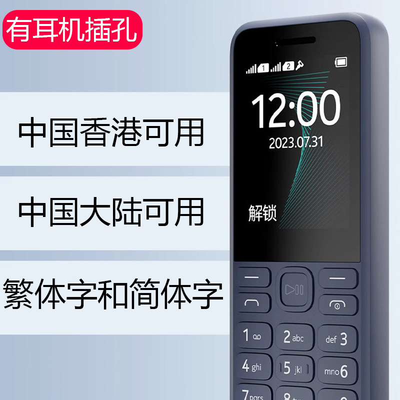 支持中国香港老人手机有繁体字信号好老人老年机耳机孔通话2345G