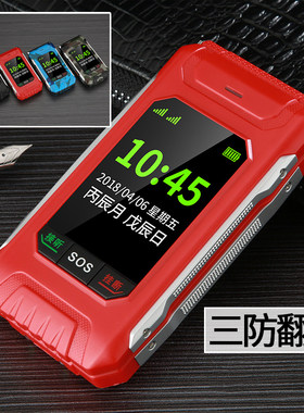 翻盖老人手机三防耐双灯通话录音
