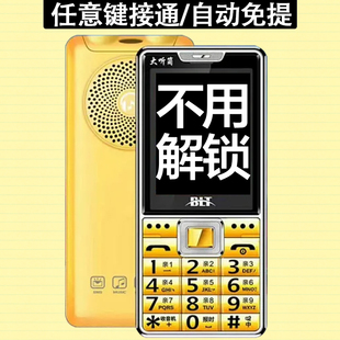 不用解锁老人手机不锁键盘老年机不锁屏任意键接通自动免提全网通