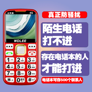 500个白名单拒绝陌生电话老人手机防打扰老年机阻止广告推销45G版