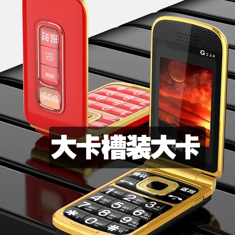 大卡槽翻盖老人手机移动2G专用装旧SIM卡不用剪卡放GSM老式大卡