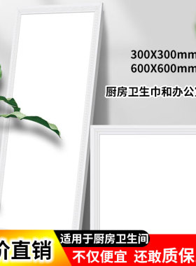集成吊顶平板灯厨卫铝扣板嵌入式吸顶灯天花板厨房浴室LED卫生间