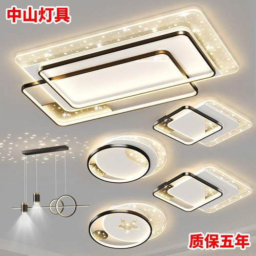 现代星空超亮护眼中山客厅吸顶灯