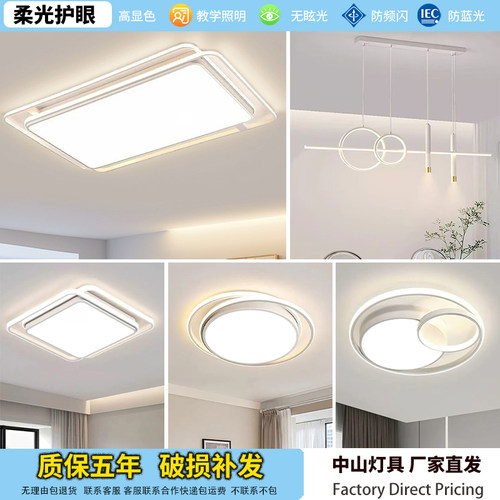 极简客厅主灯2025新款现代简约中山灯具全屋套餐组合吸顶灯卧室灯 - 封面