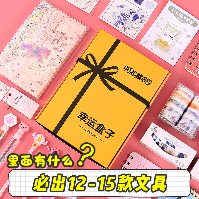 超值盲箱文具福袋开学套装盲盒