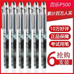 P500 P50 pilot日本百乐中性笔BL 针管考试水笔签字笔0.5mm 包邮
