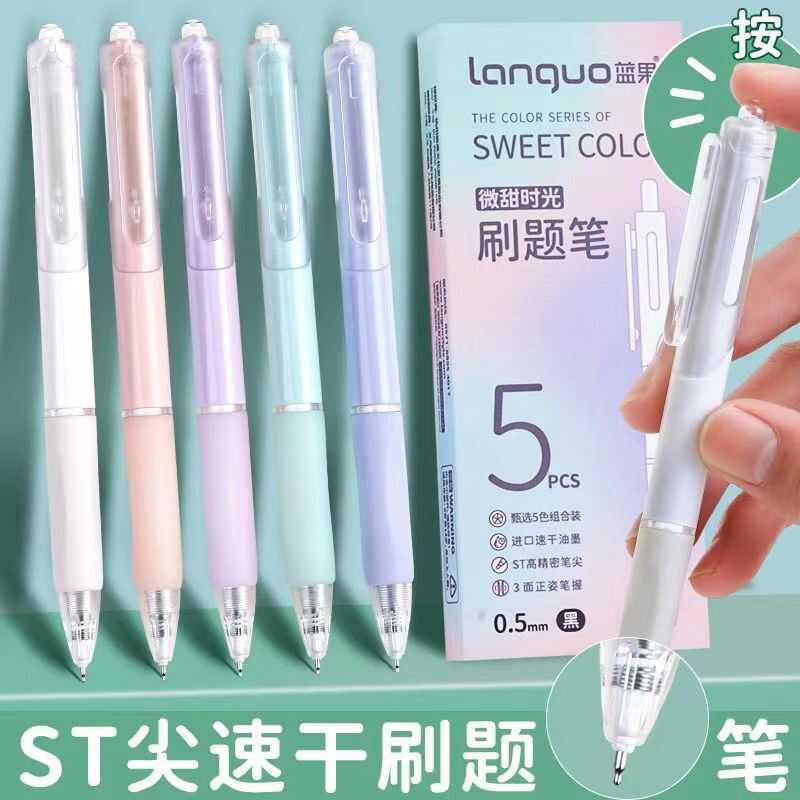 彩色ST按动套装中性笔蓝果速干