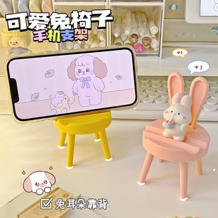 迷你摆件平板懒人神器 卡通可爱桌面小椅子手机支架网红凳子便携式