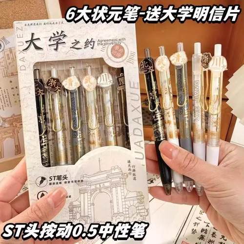 大学之约笔清华北大中性笔