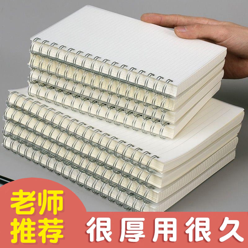 超厚学生笔记本简约线圈网格本高中大学生课堂笔记本子考研方格本
