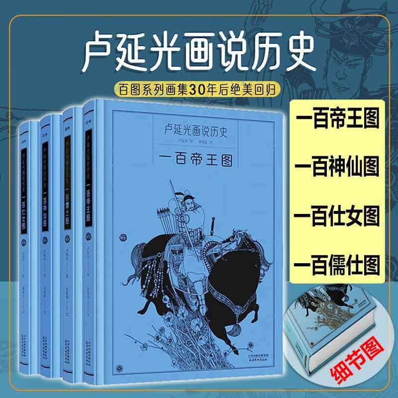 【精装正版】全套4册卢延光画说
