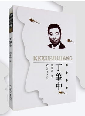 学巨匠：丁肇中周金品著实