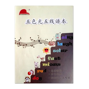 库存清仓  肖老师的钢琴教室五色光五线谱光谱排列多重联想轻松学习五线谱北京墨香琴韵教育科技有限公司出品