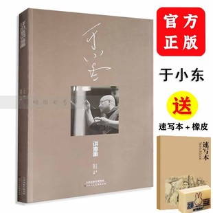 于小冬速写于晓东 天津人民美术出版 大8开 社 技法 临摹教学人物写生步骤实例 于小冬讲油画 正版