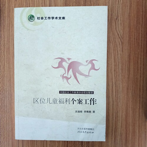河北教育出版社关瑞梧