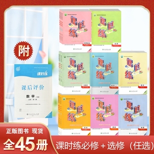 旧版人教版高中课时练必修/选择性必修语文数学A版英语物理生物化学政治历史全套普通版新课程学习评价方案普通高中教科书配套教学