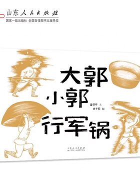 官方正版红色绘本系列大郭小郭