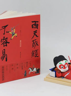 西天取经不容易雨田著