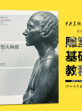 泥塑头胸像(雕塑基础教