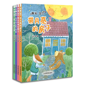 晚安，宝贝系列四册套装 一弯一弯的小虫 晚安的吻在路上 咬来咬去的小老鼠 带月亮的房子 短篇童话儿童文学读物小学生课外书籍