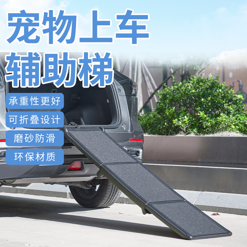 狗狗上车爬梯折叠防滑防水大型犬后备箱车载宠物上床神器斜坡台阶