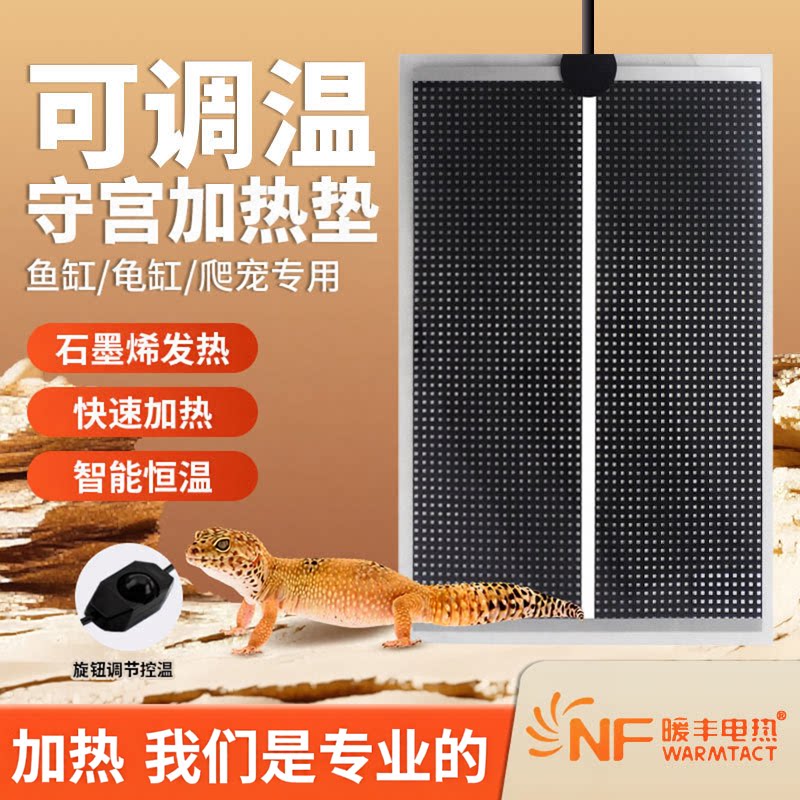 爬宠加热垫蜥蜴宠物守宫饲养箱恒温垫爬虫保温可调节加热垫带温控