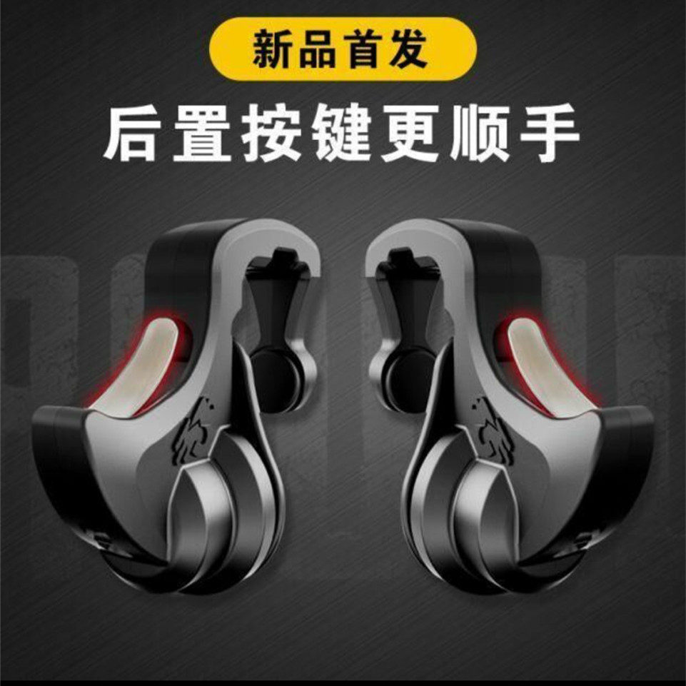 苹果华为手机专用压枪肩键吃鸡神器支持厚壳辅助后按款按键13mm宽