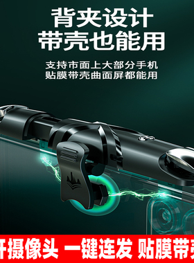 适用于小米13ultra吃鸡神器避开镜头拉伸款肩键开火按键支持带壳